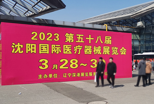 Wir waren diese Woche auf der 58. Shenyang International Medical Equipment Exhibition 2023